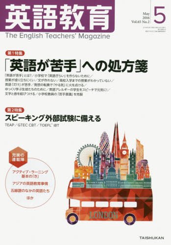 英語教育電子版2016年5月号