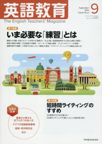 英語教育電子版2016年9月号