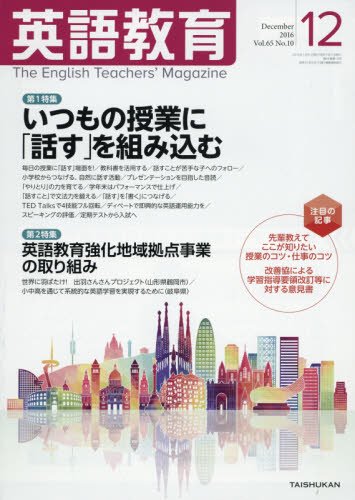 英語教育電子版2016年12月号