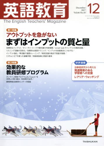 英語教育電子版2017年12月号