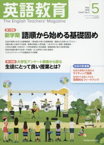 英語教育電子版2018年5月号