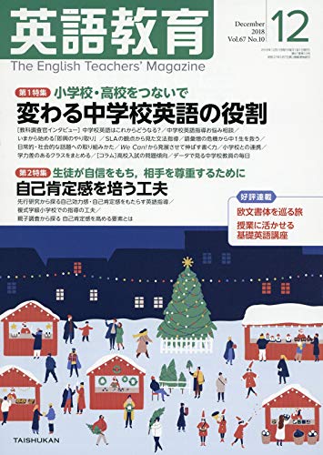 英語教育電子版2018年12月号
