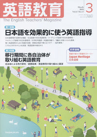 英語教育電子版2019年３月号