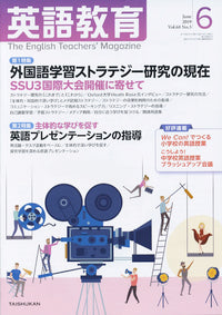 英語教育電子版2019年６月号