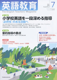 英語教育電子版2019年７月号