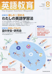 英語教育電子版2019年８月号