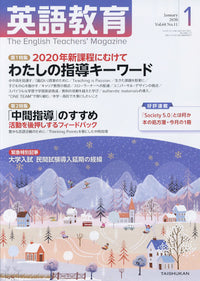 英語教育電子版2020年１月号