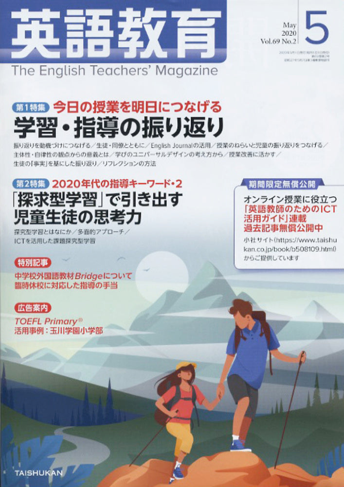 英語教育電子版2020年５月号