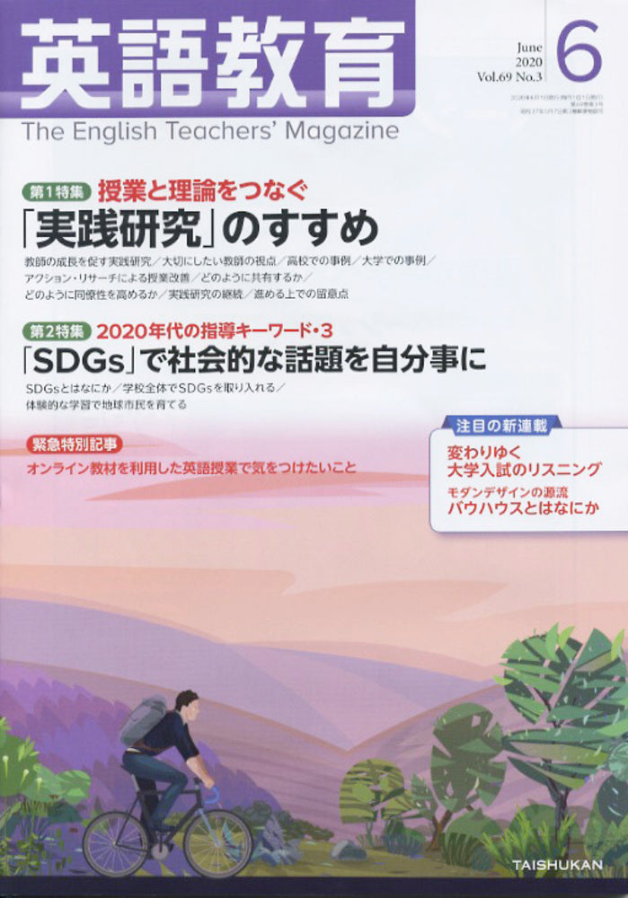英語教育電子版2020年６月号