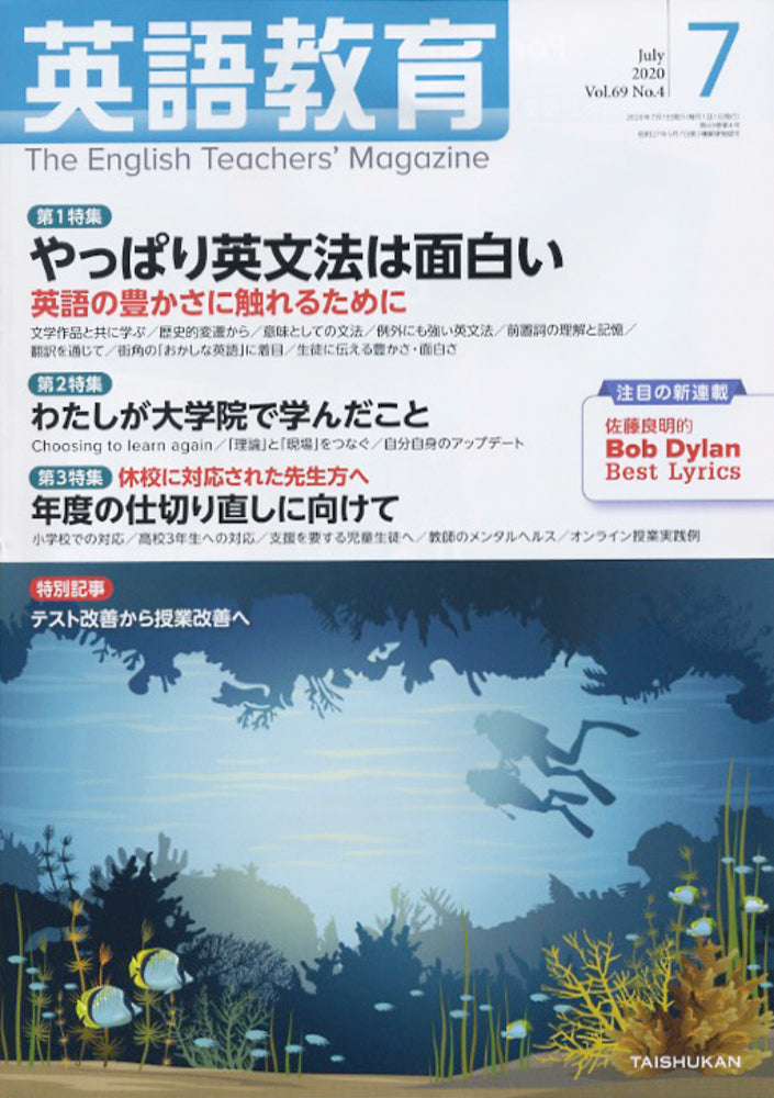 英語教育電子版2020年７月号
