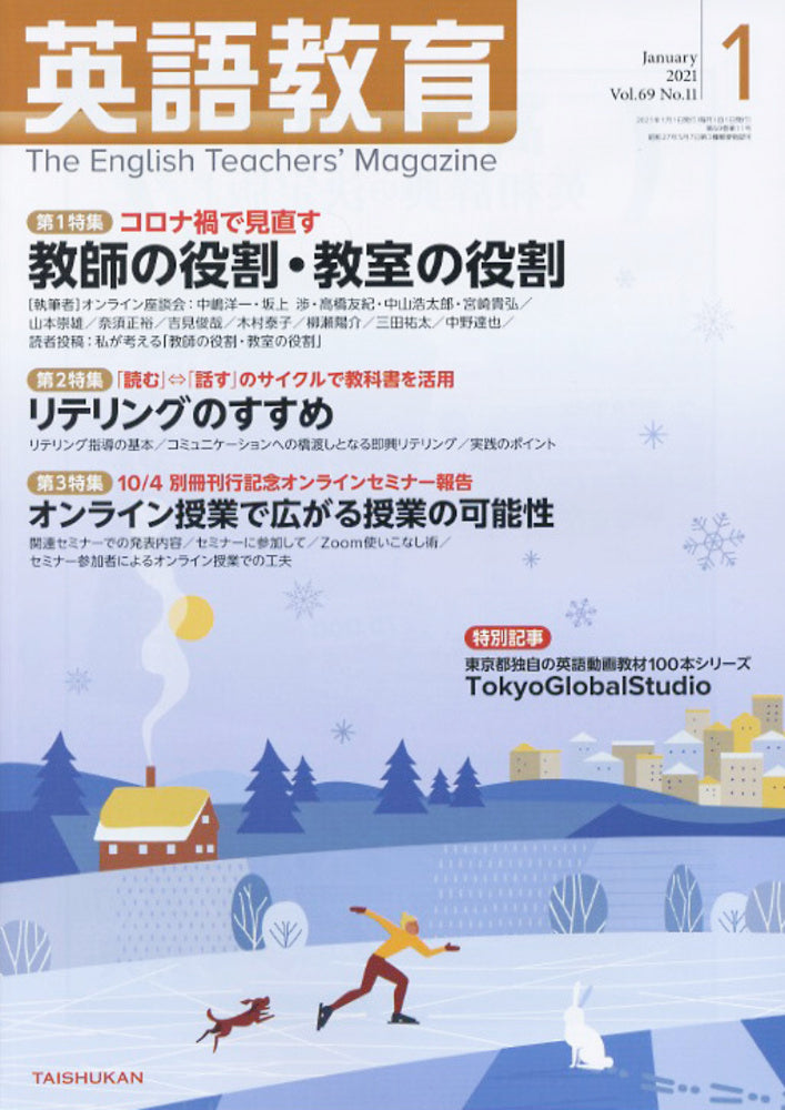 英語教育電子版2021年１月号