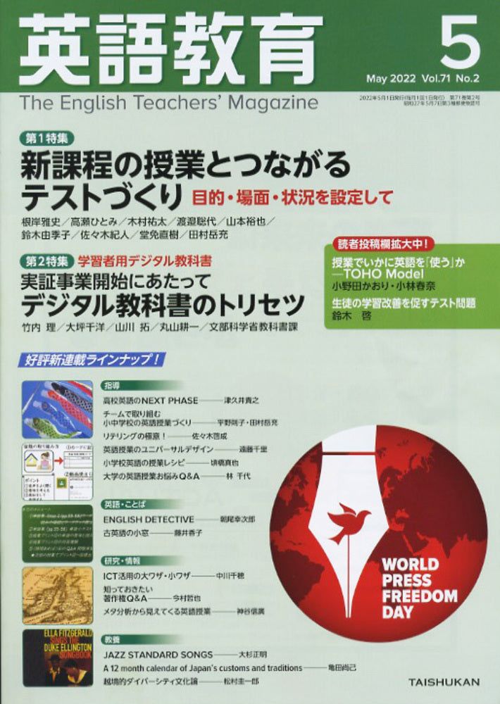 英語教育電子版2022年５月号