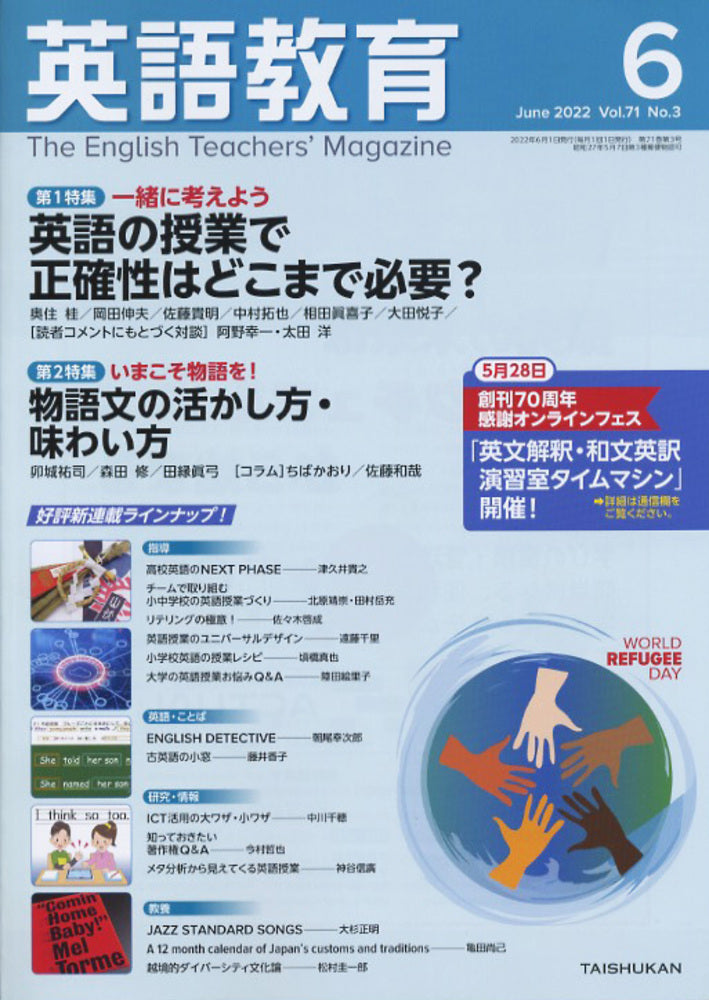 英語教育電子版2022年６月号