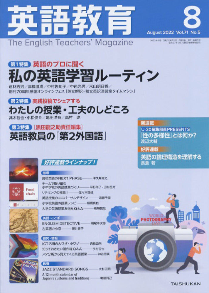 英語教育電子版2022年８月号