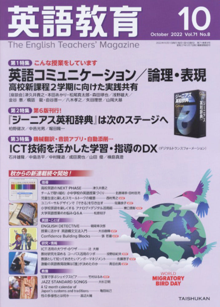 英語教育電子版2022年10月号
