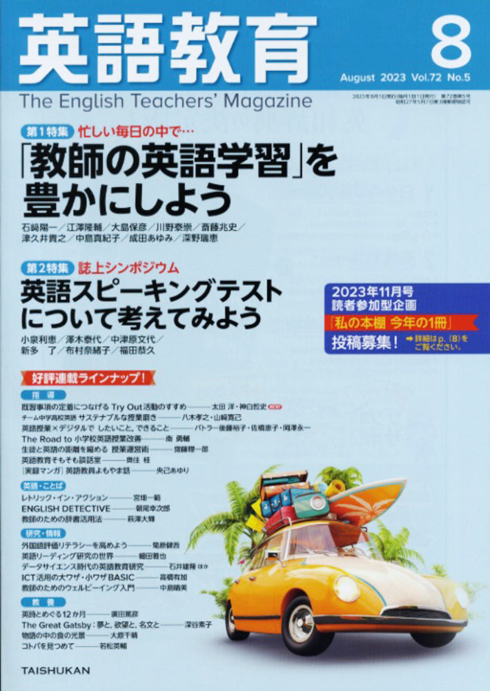 英語教育電子版2023年８月号