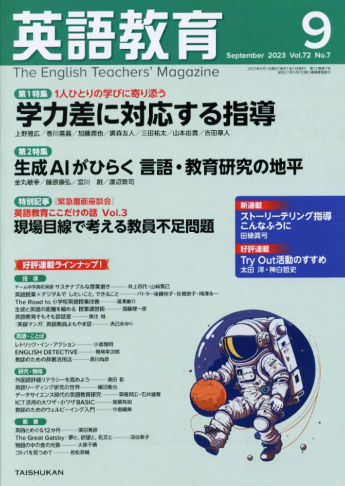 英語教育電子版2023年９月号