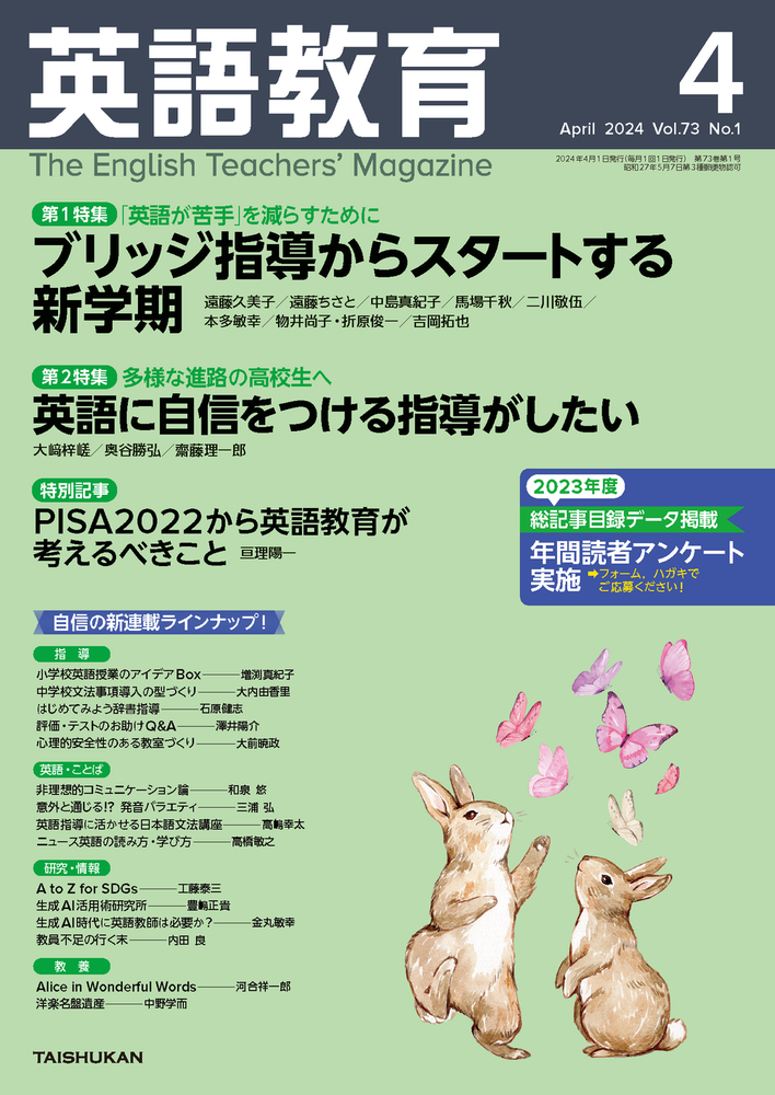 英語教育電子版2024年４月号