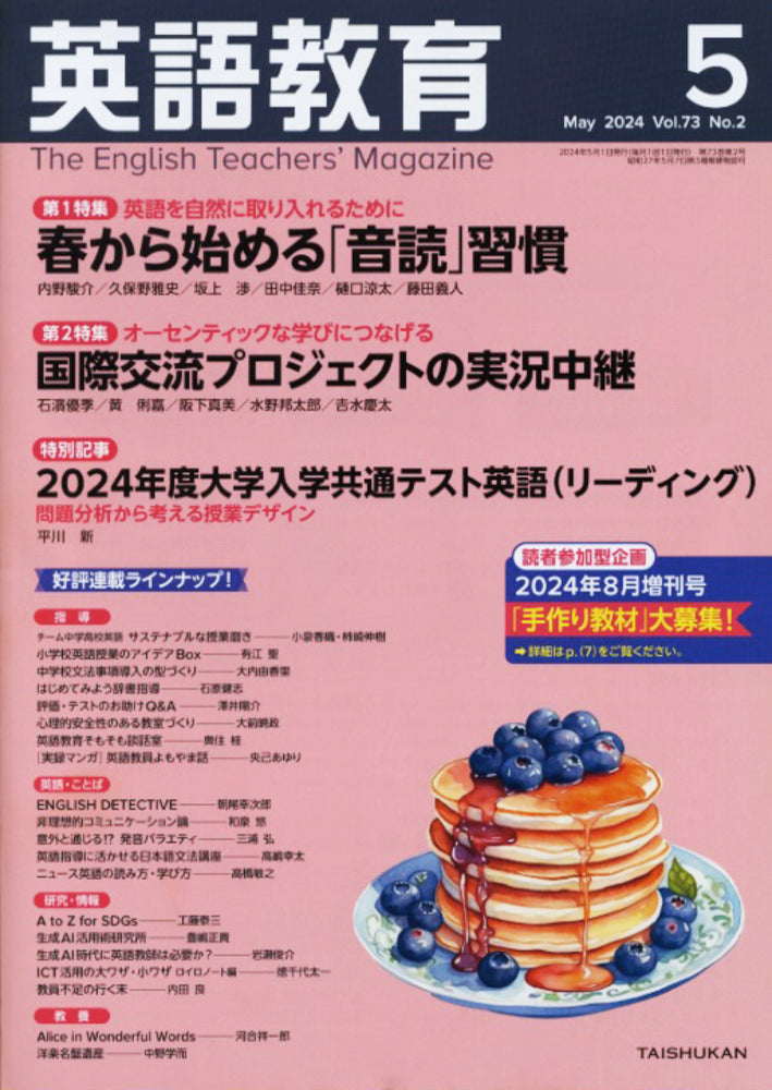 英語教育電子版2024年５月号