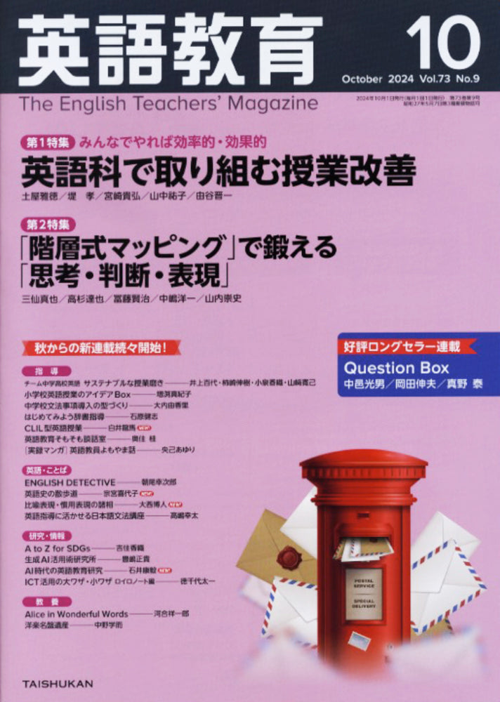 英語教育電子版2024年10月号