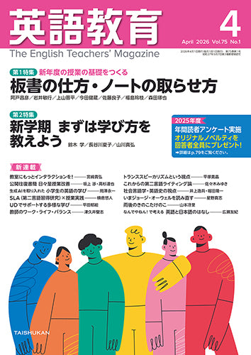 英語教育電子版2026年４月号