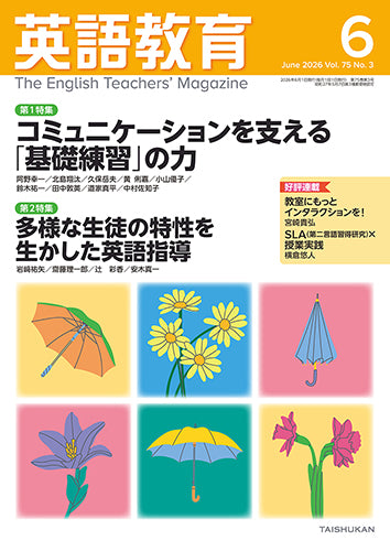 英語教育電子版2026年６月号