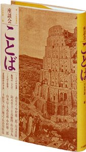 座談会ことば