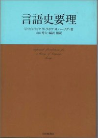 言語史要理