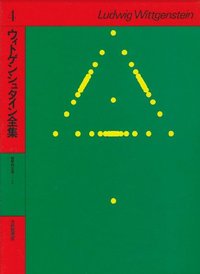 ４　哲学的文法２