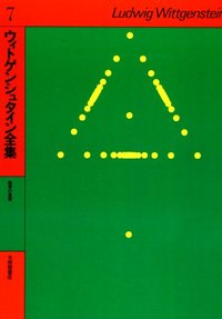 ７　数学の基礎