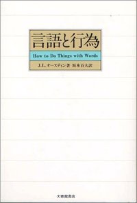 言語と行為