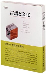 言語と文化