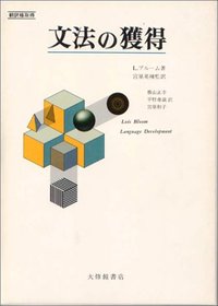 文法の獲得