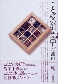ことばの引き出し