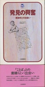発見の興奮