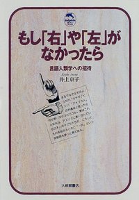 もし「右」や「左」がなかったら
