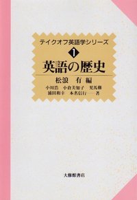 １英語の歴史