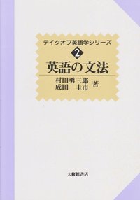 ２英語の文法