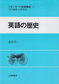 ３英語の歴史