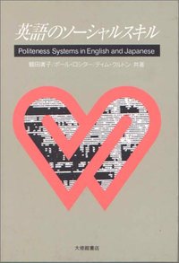 英語のソーシャルスキル