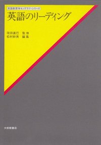 英語のリーディング