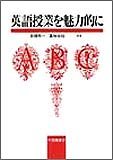英語授業を魅力的に