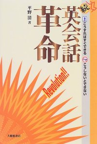 続英会話革命