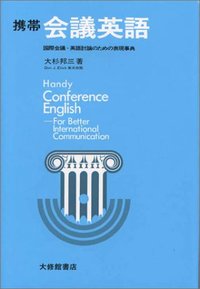 携帯会議英語