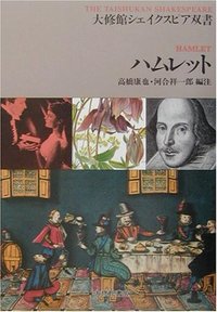 ハムレット