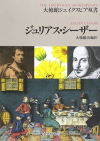 ジュリアス・シーザー