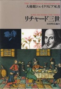 リチャード三世