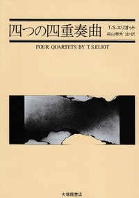 四つの四重奏曲