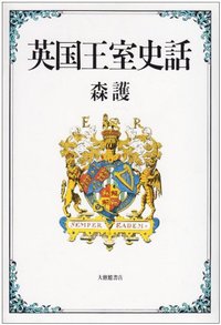 英国王室史話