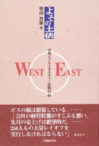 よその土俵